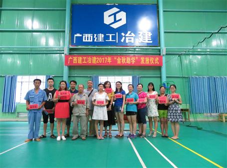 愛在金秋，助飛夢(mèng)想