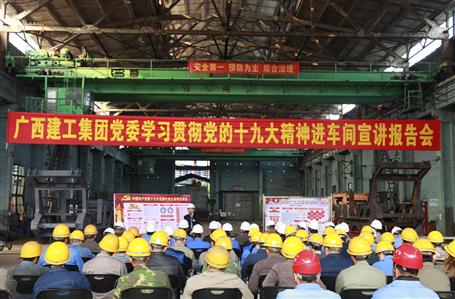 集團(tuán)黨委委員、副總經(jīng)理侯立林到公司宣講十九大精神