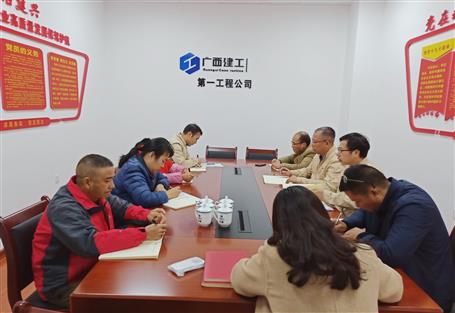 一公司學習貫徹公司黨委巡視整改相關(guān)工作會議精神