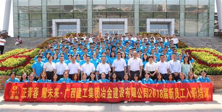 2018屆新員工入職培訓(xùn)，開班啦！