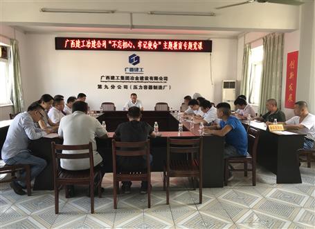 【不忘初心 牢記使命】何勇到壓容廠上“不忘初心、牢記使命”主題教育專題黨課