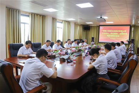 【不忘初心 牢記使命】公司黨委召開“不忘初心、牢記使命” 主題教育調(diào)研成果交流研討會