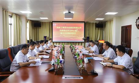 【不忘初心 牢記使命】公司黨委理論學習中心組開展  “不忘初心、牢記使命”主題教育專題學習