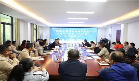 公司召開項(xiàng)目成本管理（PM系統(tǒng)）工作布置會