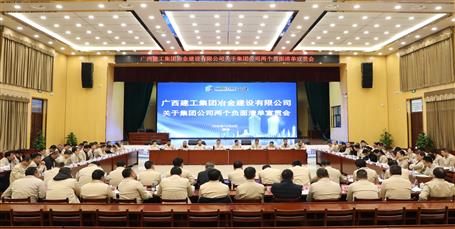 公司召開關(guān)于集團(tuán)公司兩個負(fù)面清單宣貫會