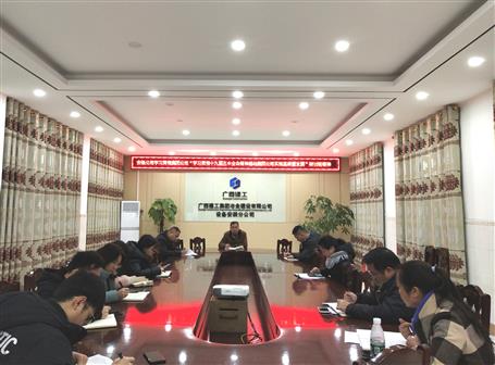 各分公司、項目部層層傳達(dá)落實集團公司“學(xué)習(xí)貫徹十九屆五中全會精神推動集團公司實現(xiàn)高質(zhì)量發(fā)展”研討班會議精神