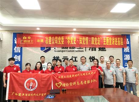 【學(xué)黨史·守初心】公司黨委“學(xué)黨史、知黨情、跟黨走”主題宣講進(jìn)項目