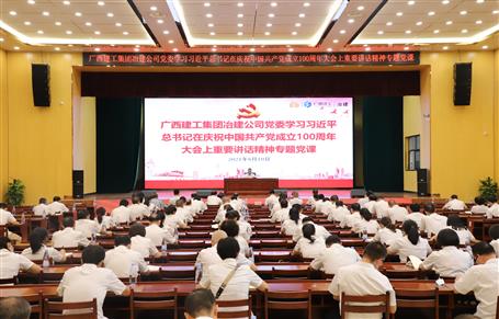 公司黨委舉行學(xué)習(xí)習(xí)近平總書(shū)記在慶祝中國(guó)共產(chǎn)黨成立100周年大會(huì)上重要講話精神專(zhuān)題黨課