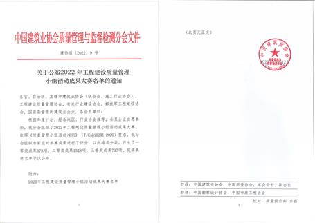 【喜訊】冶建公司4項(xiàng)QC成果獲國家級獎(jiǎng)