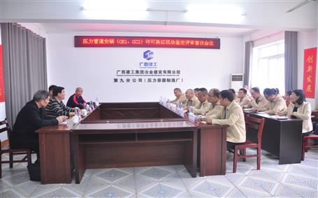 公司通過壓力管道安裝（GB1、GC2）許可換證評審