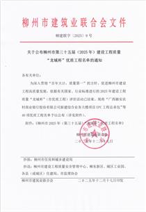 【喜訊】冶建公司五項(xiàng)工程榮獲市級(jí)優(yōu)質(zhì)工程