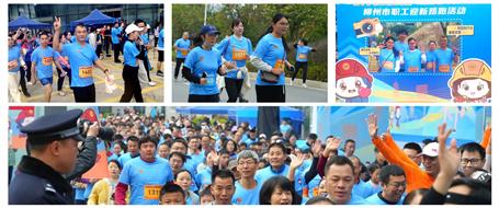 冶建職工活力開(kāi)跑！亮相柳州市職工迎新路跑活動(dòng)