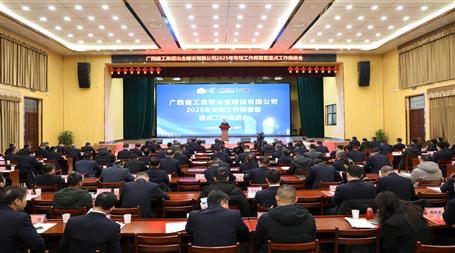 冶建公司2025年專(zhuān)班工作部署暨重點(diǎn)工作推進(jìn)會(huì)召開(kāi)｜提出四個(gè)“確?！卑藗€(gè)“推進(jìn)”四個(gè)“要”