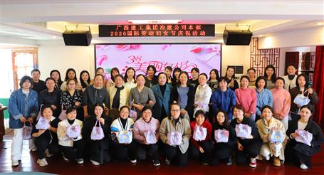 實干開新局 巾幗建新功丨冶建公司開展慶?！叭恕眹H勞動婦女節(jié)系列活動